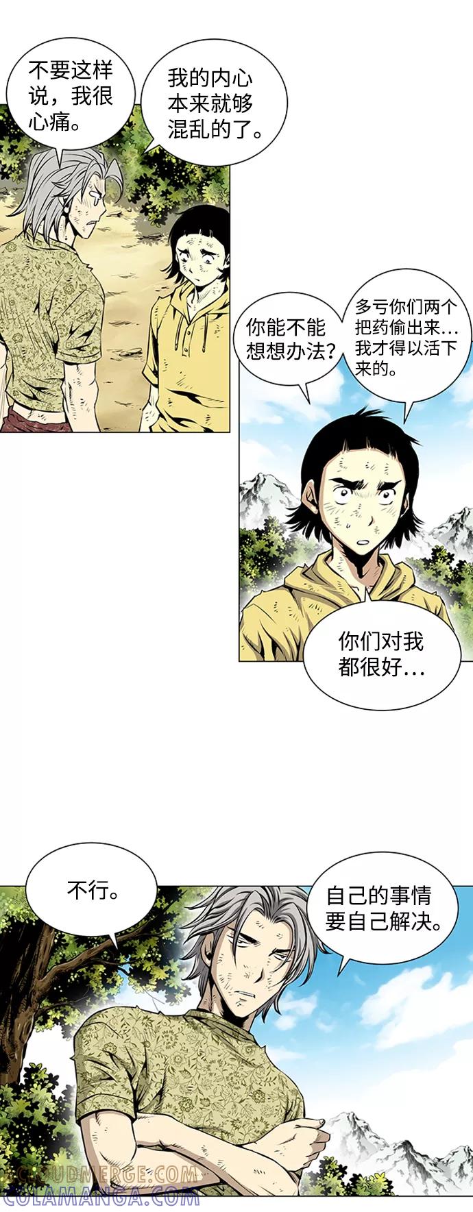 《逃亡者》第50话 第27页