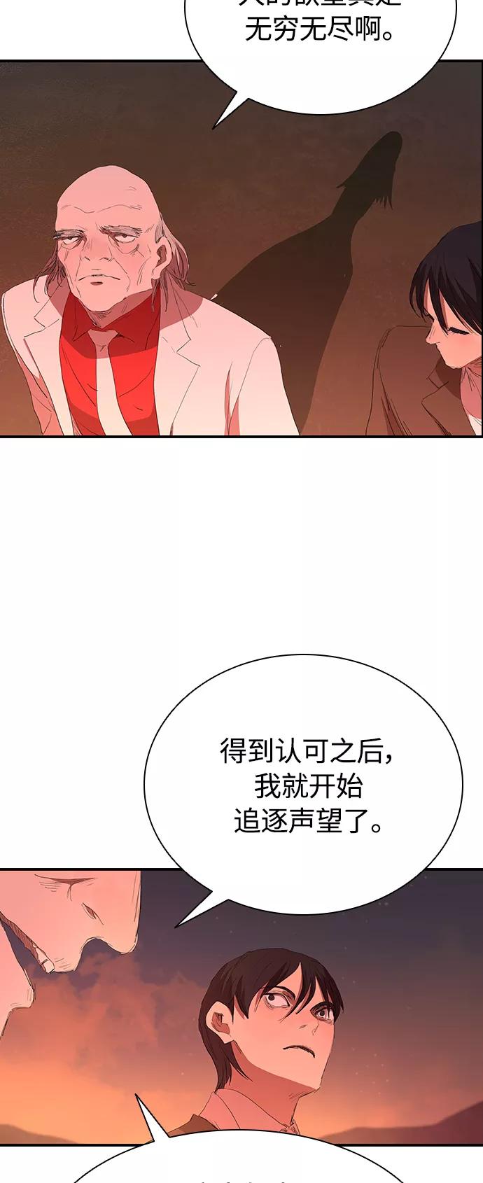 《杀手方先生：First Kill》[第50话] 胜过子女的父母 第41页