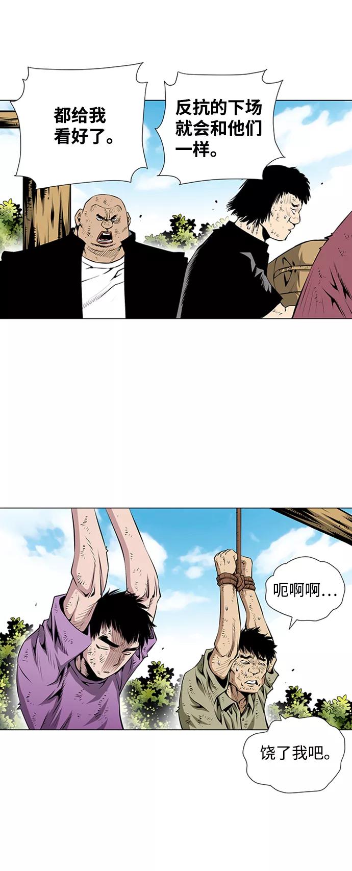 《逃亡者》第50话 第10页