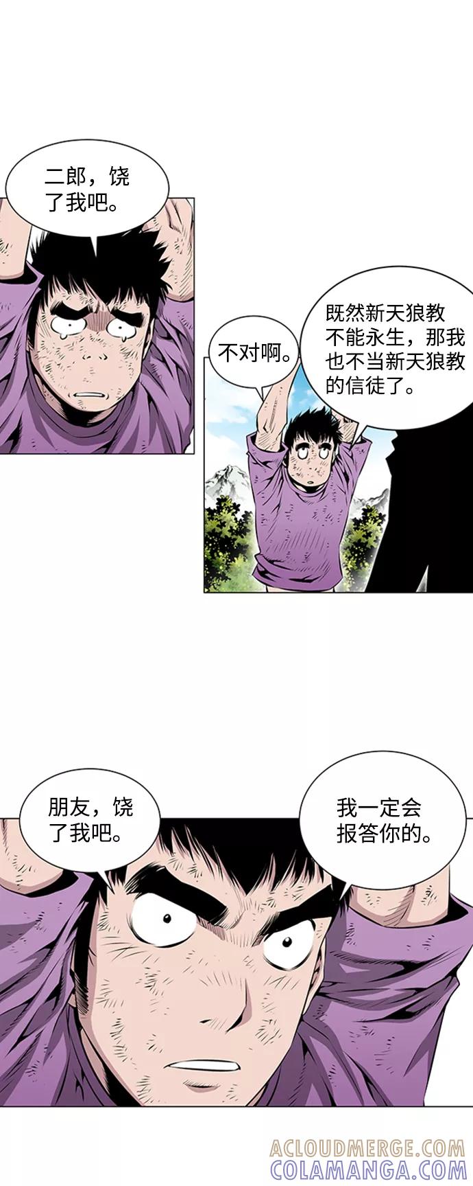 《逃亡者》第50话 第33页