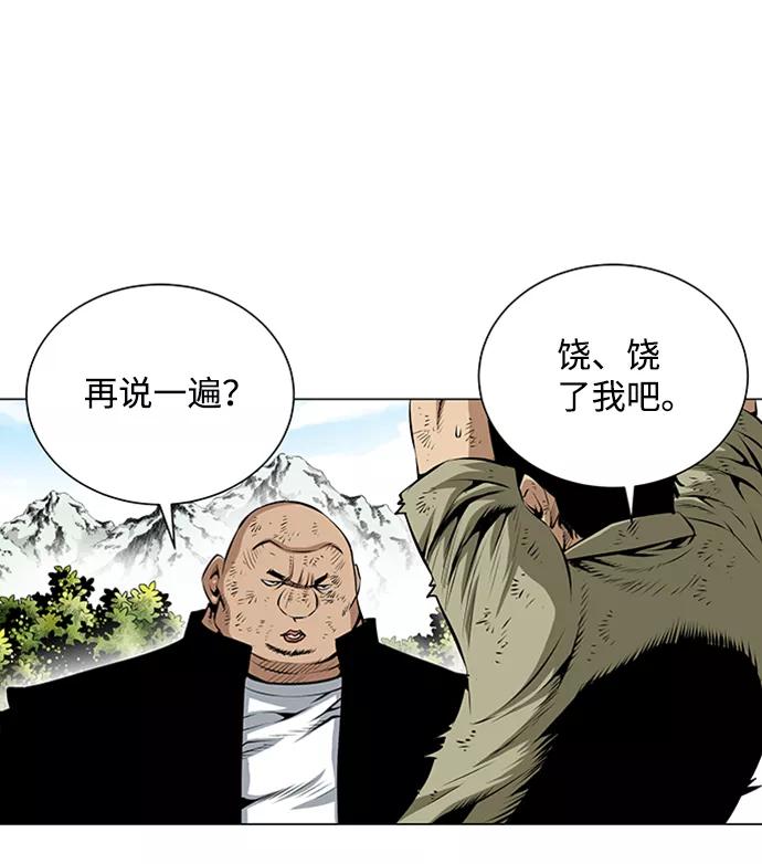 《逃亡者》第50话 第14页