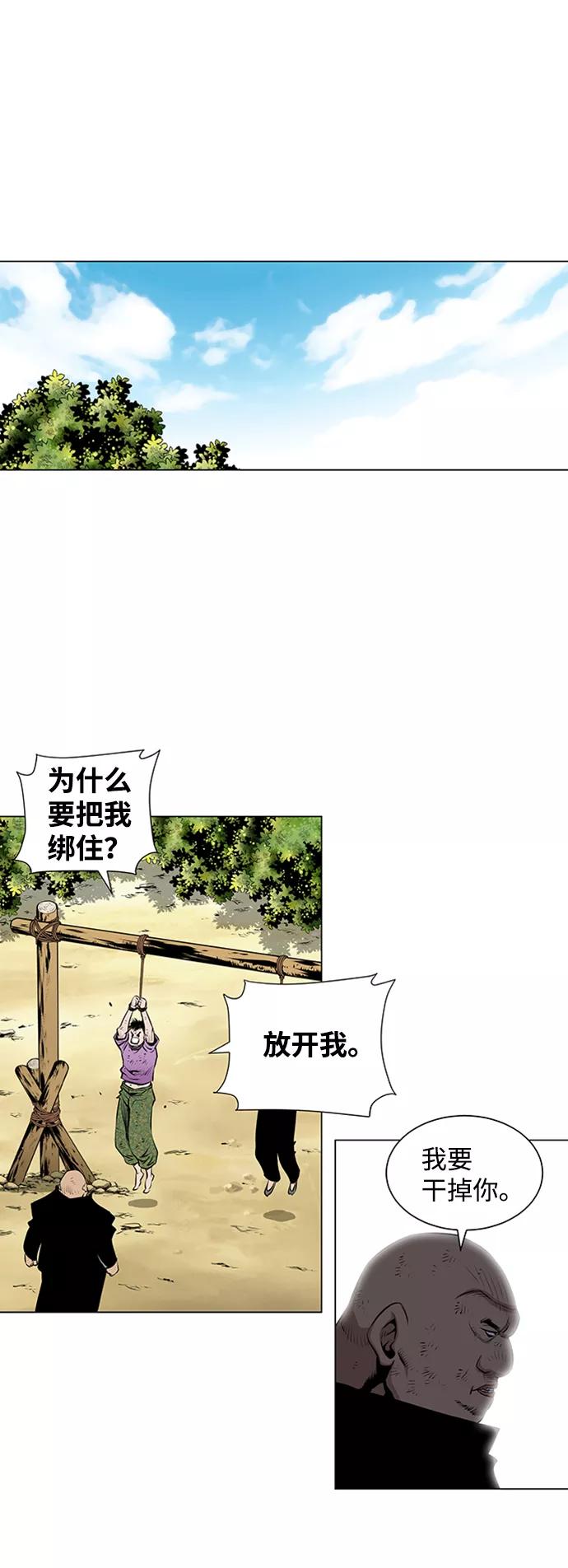 《逃亡者》第50话 第30页