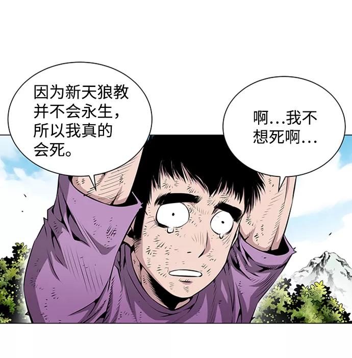 《逃亡者》第50话 第32页