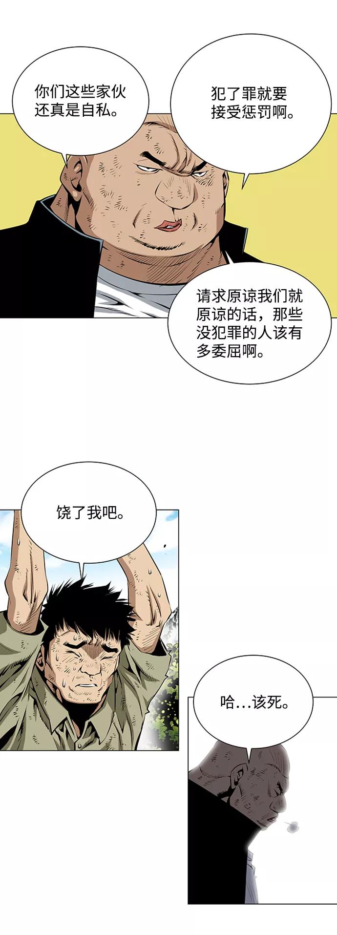 《逃亡者》第50话 第12页
