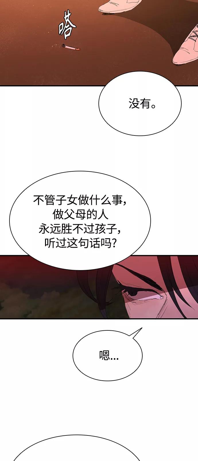 《杀手方先生：First Kill》[第50话] 胜过子女的父母 第38页