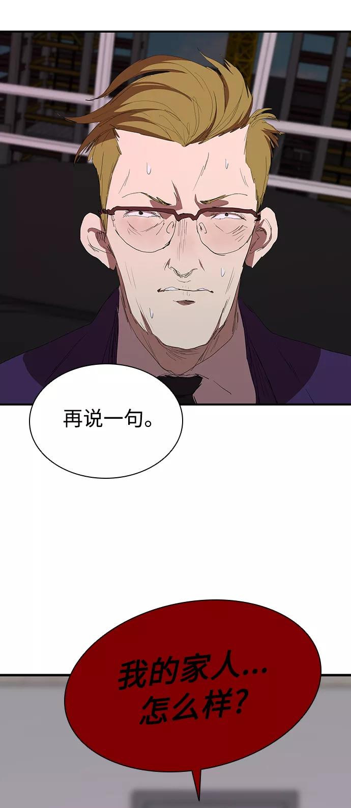 《杀手方先生：First Kill》[第51话] 刀先行于话 第57页