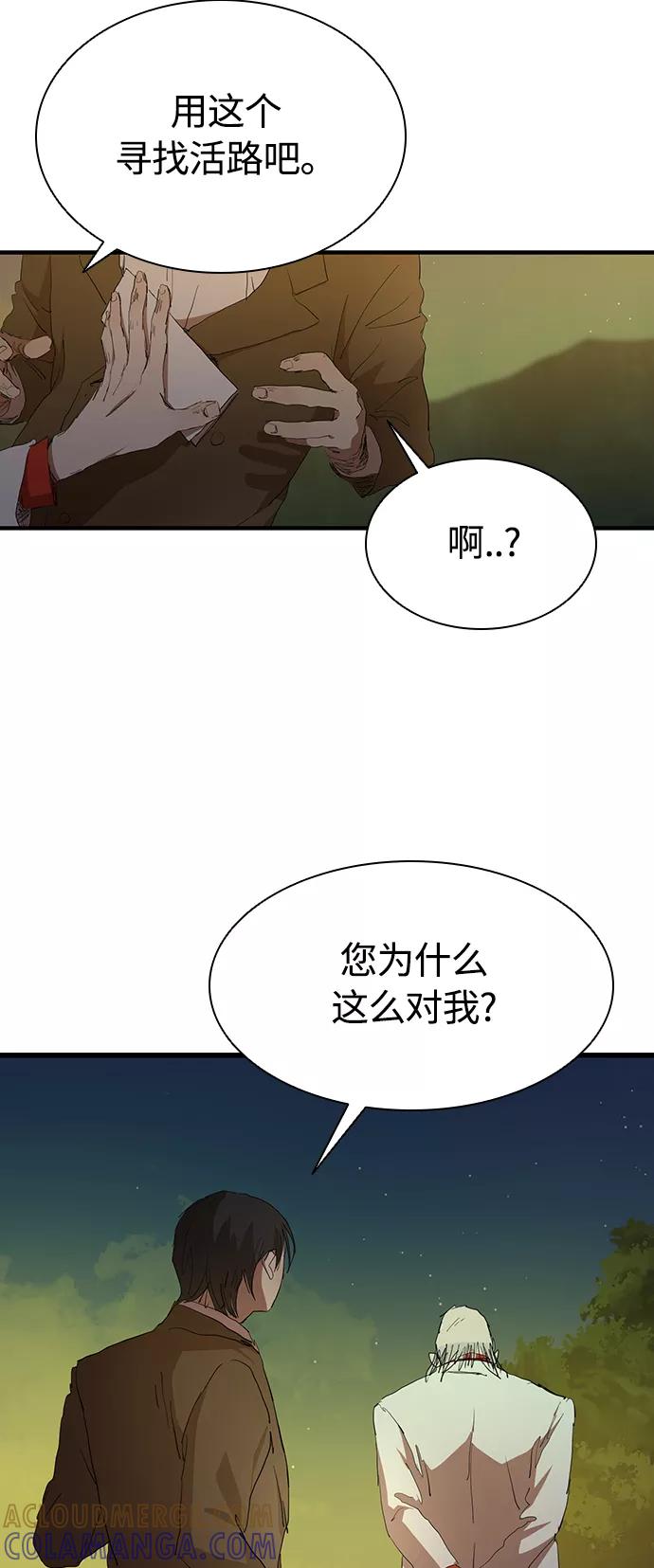 《杀手方先生：First Kill》[第51话] 刀先行于话 第25页