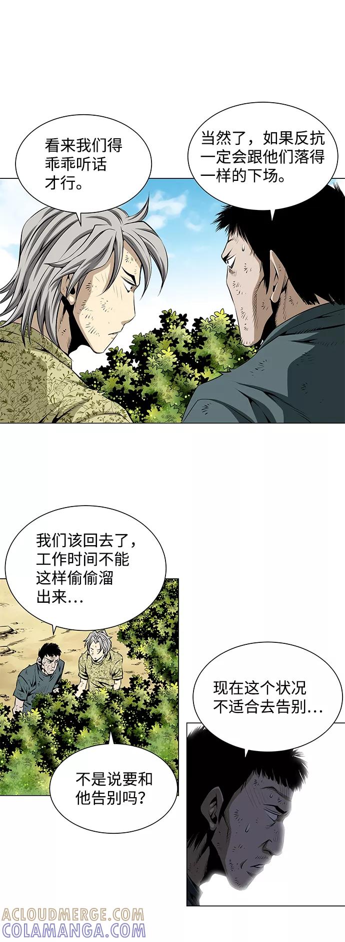 《逃亡者》第51话 第7页