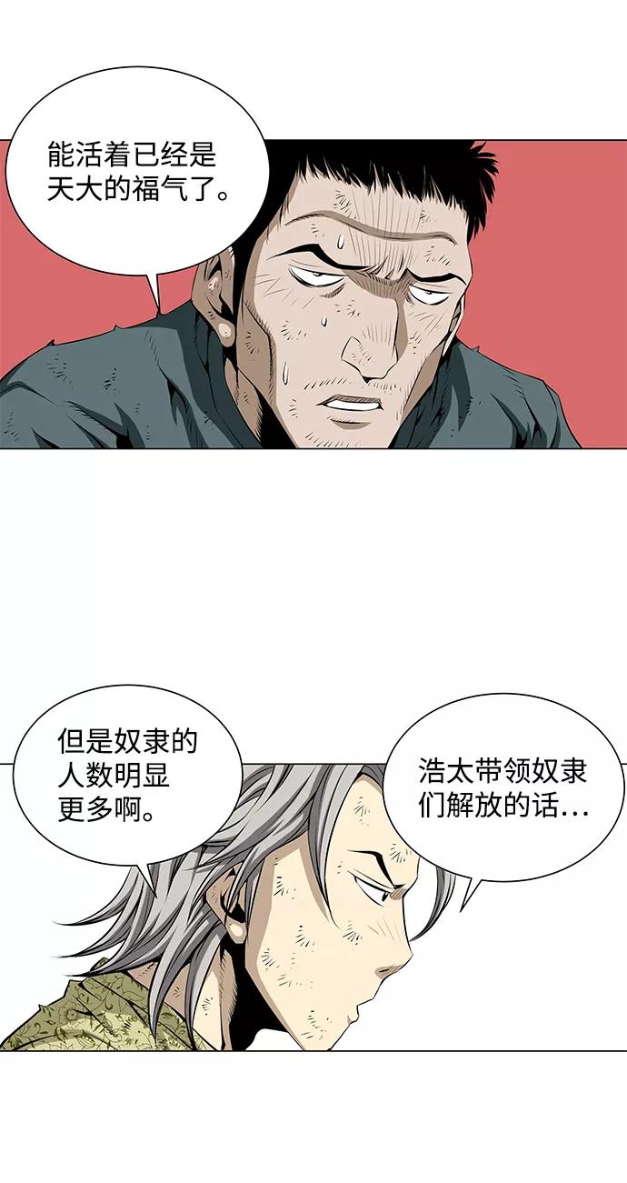 《逃亡者》第51话 第4页