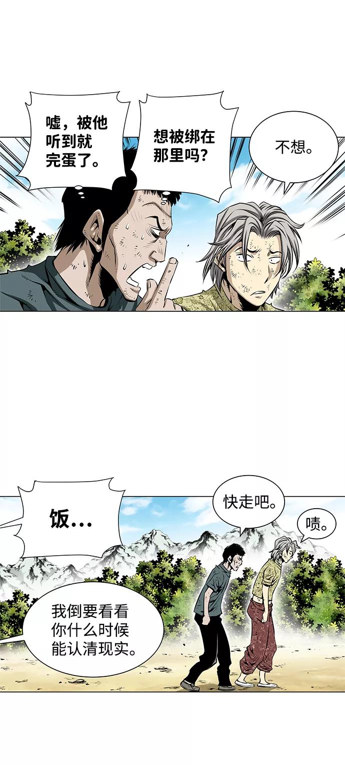 《逃亡者》第51话 第20页