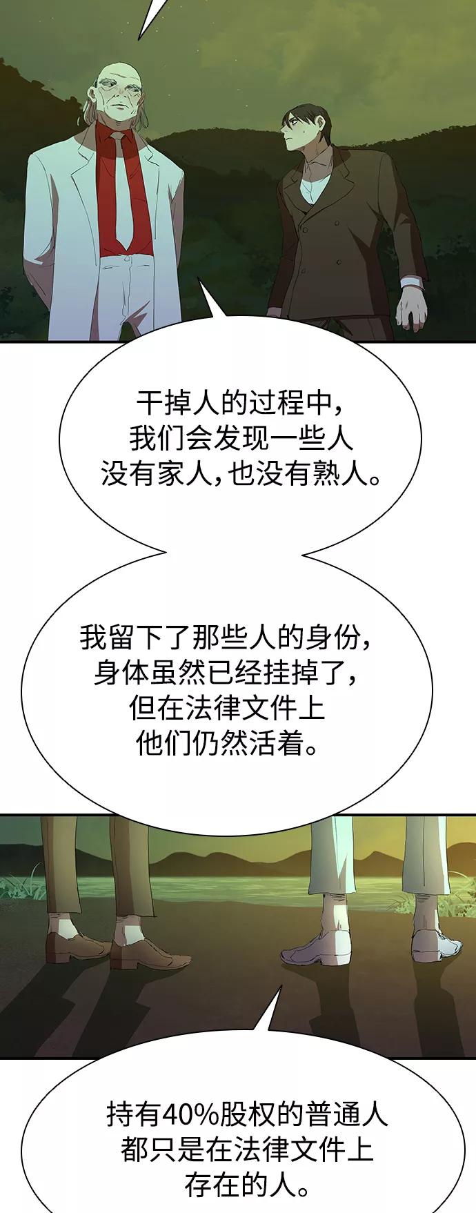 《杀手方先生：First Kill》[第51话] 刀先行于话 第21页