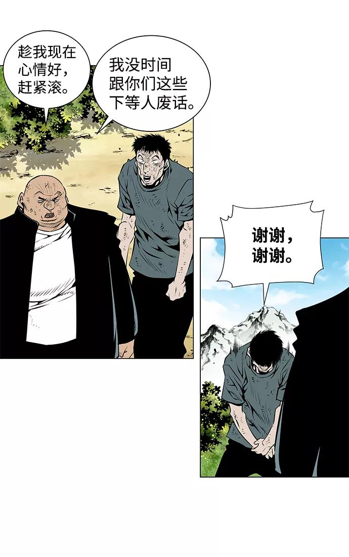 《逃亡者》第51话 第18页