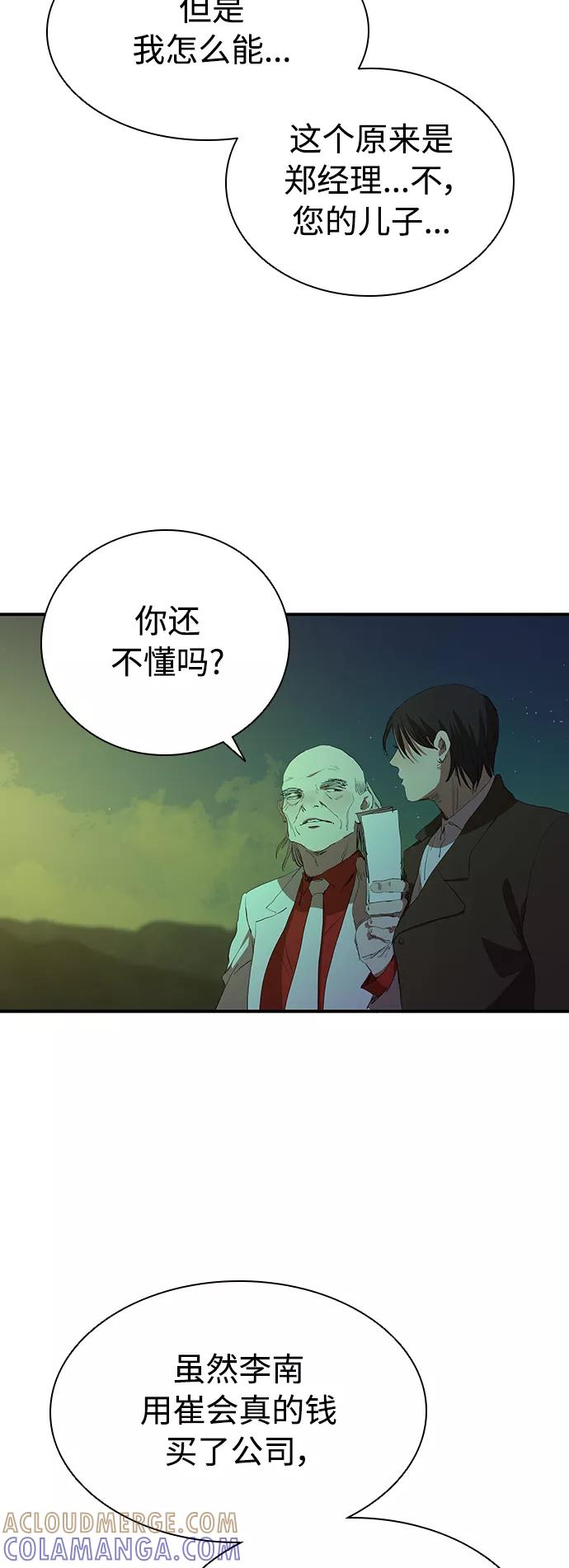 《杀手方先生：First Kill》[第51话] 刀先行于话 第16页