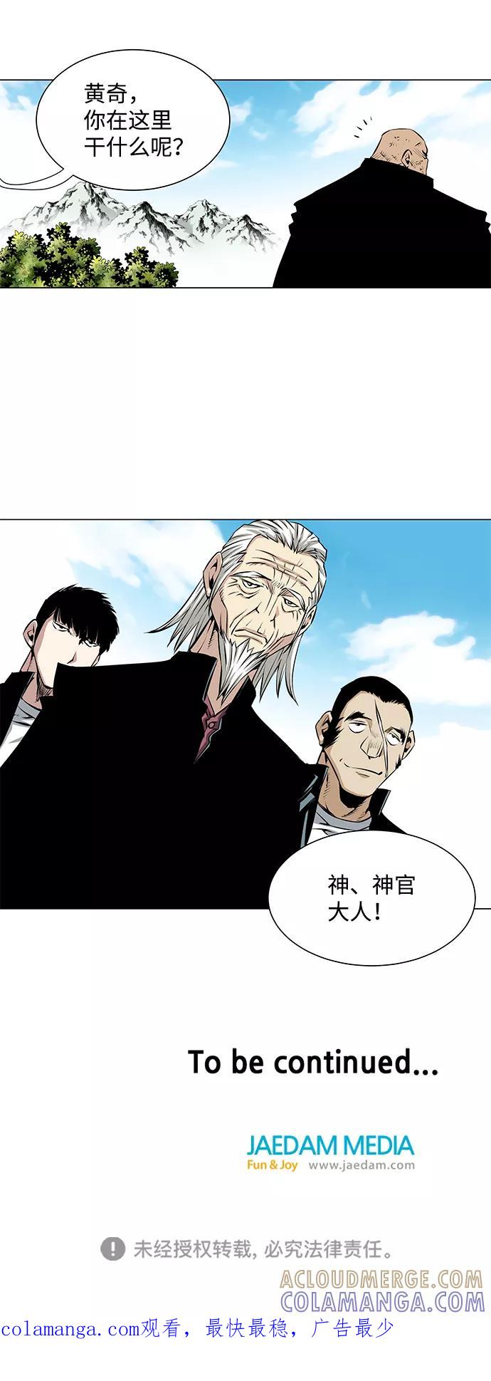 《逃亡者》第51话 第37页