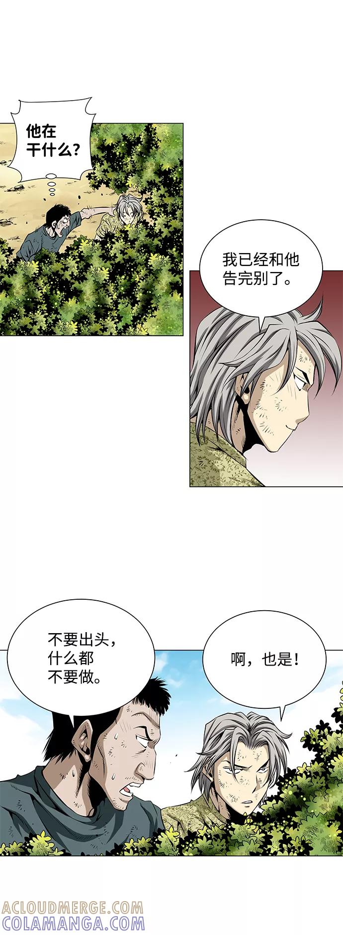 《逃亡者》第51话 第9页