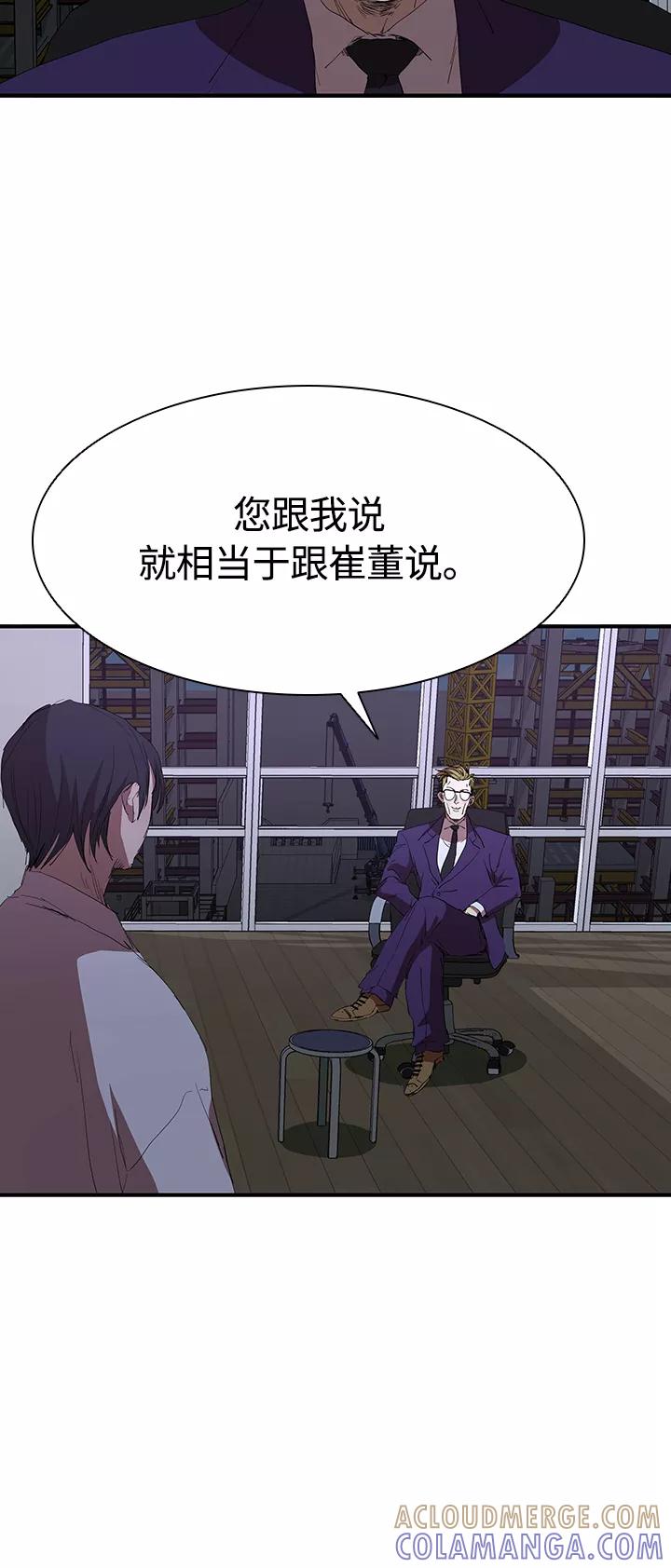 《杀手方先生：First Kill》[第51话] 刀先行于话 第46页