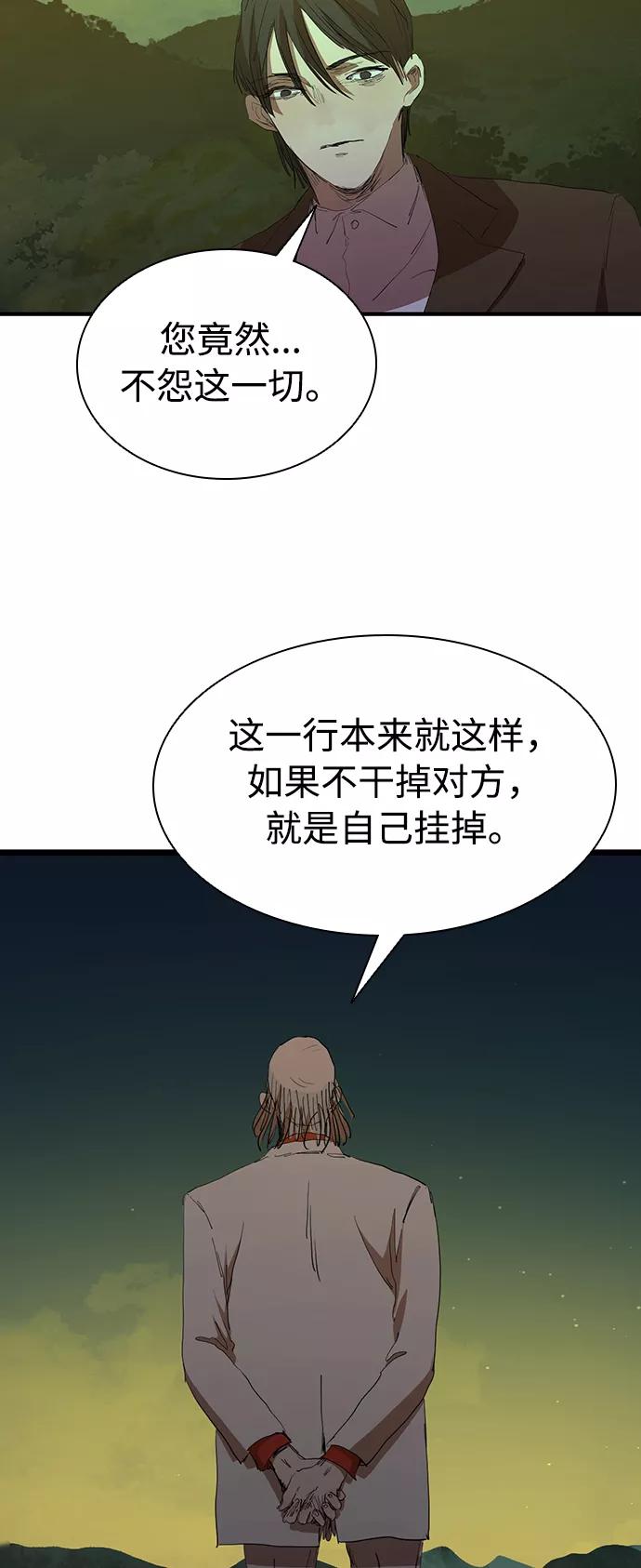 《杀手方先生：First Kill》[第51话] 刀先行于话 第11页