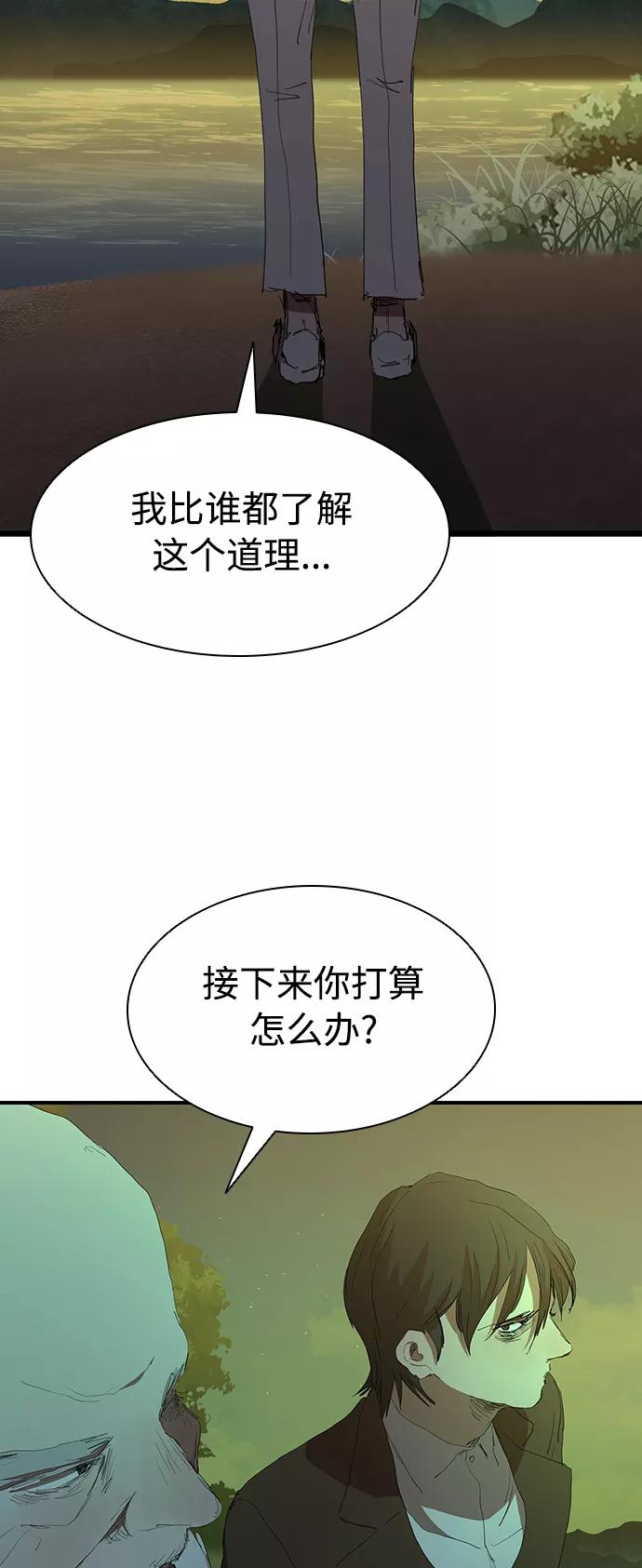 《杀手方先生：First Kill》[第51话] 刀先行于话 第12页