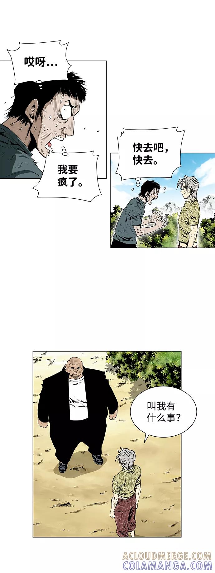 《逃亡者》第51话 第23页