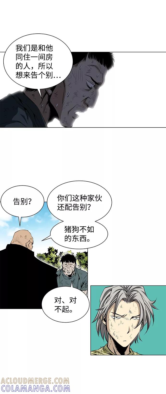《逃亡者》第51话 第15页