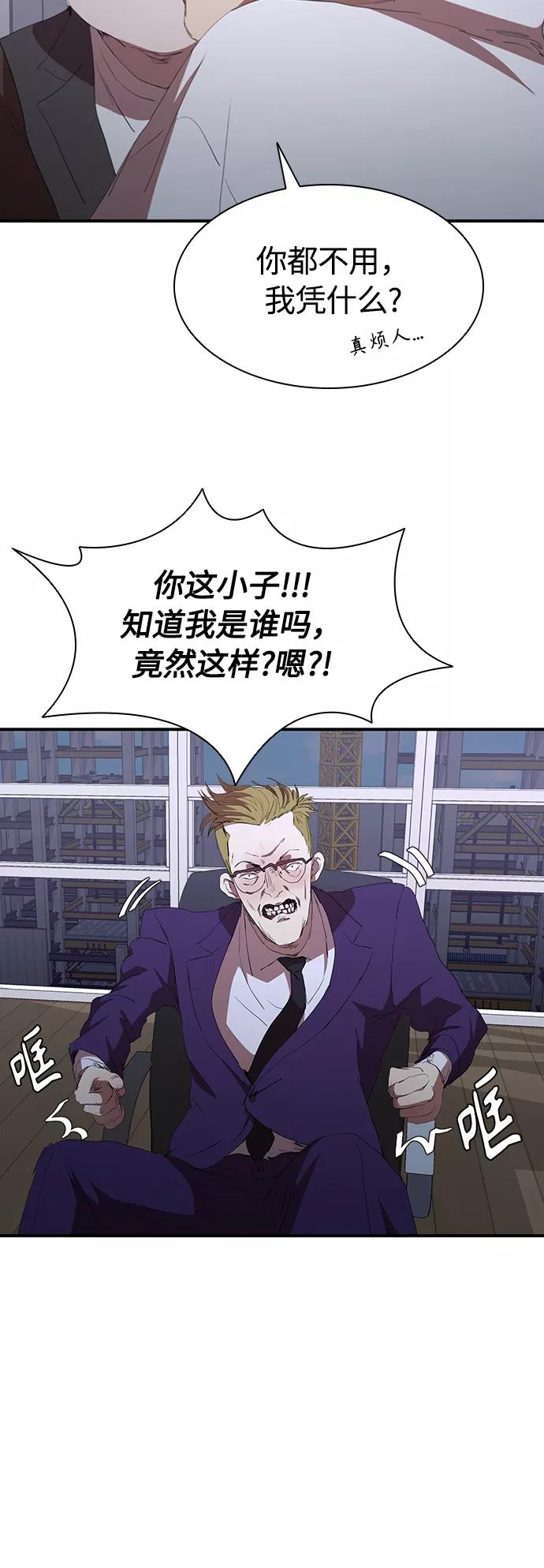《杀手方先生：First Kill》[第51话] 刀先行于话 第51页