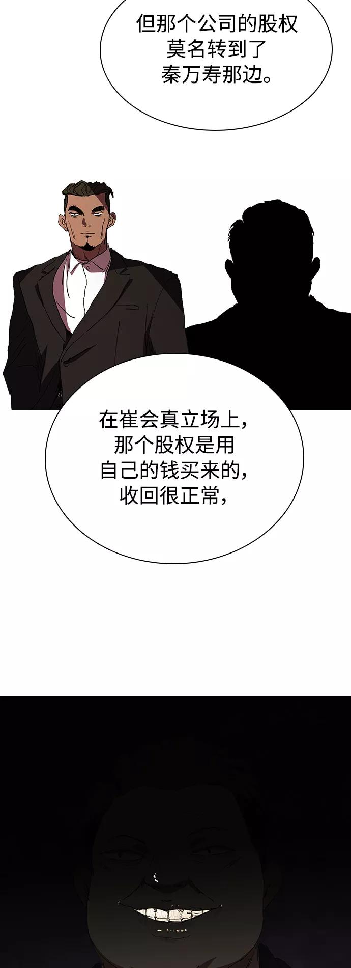 《杀手方先生：First Kill》[第51话] 刀先行于话 第17页