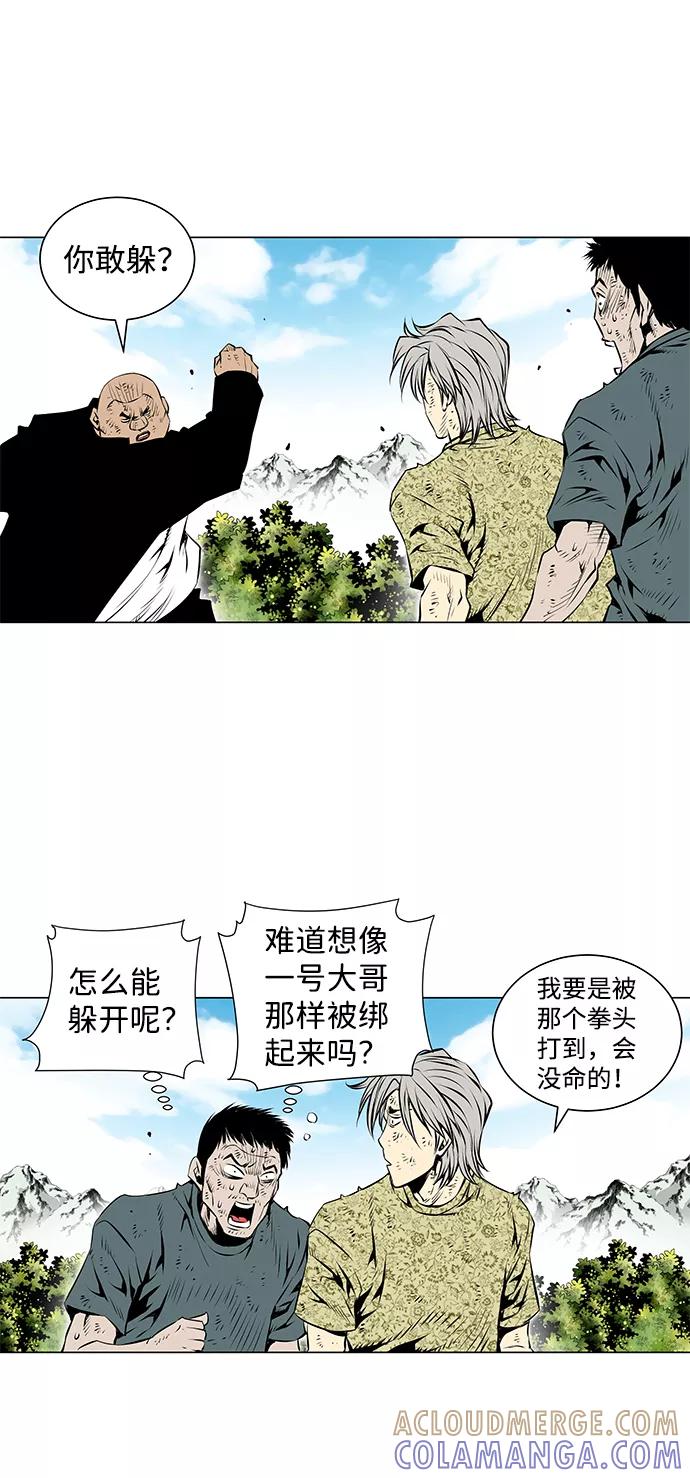 《逃亡者》第51话 第27页