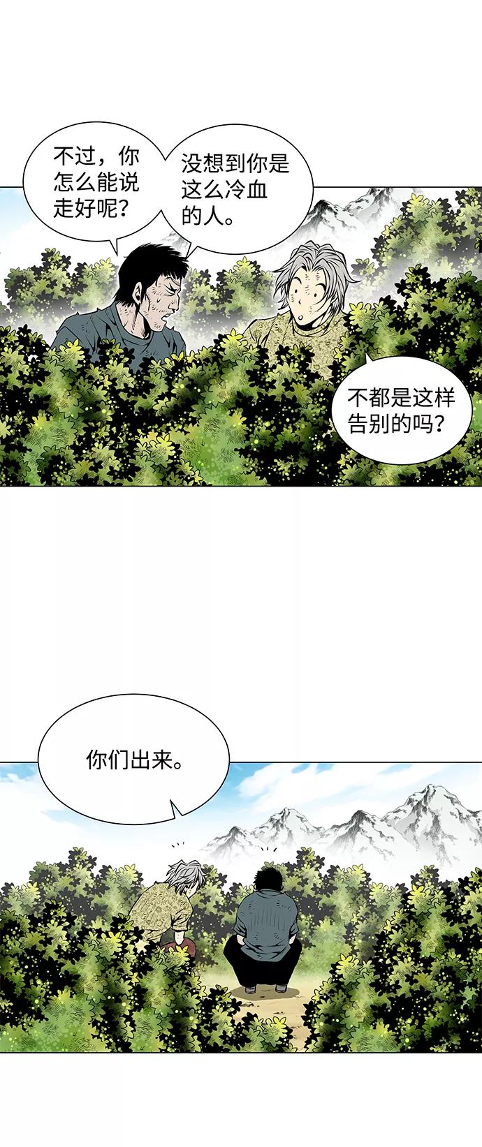 《逃亡者》第51话 第10页