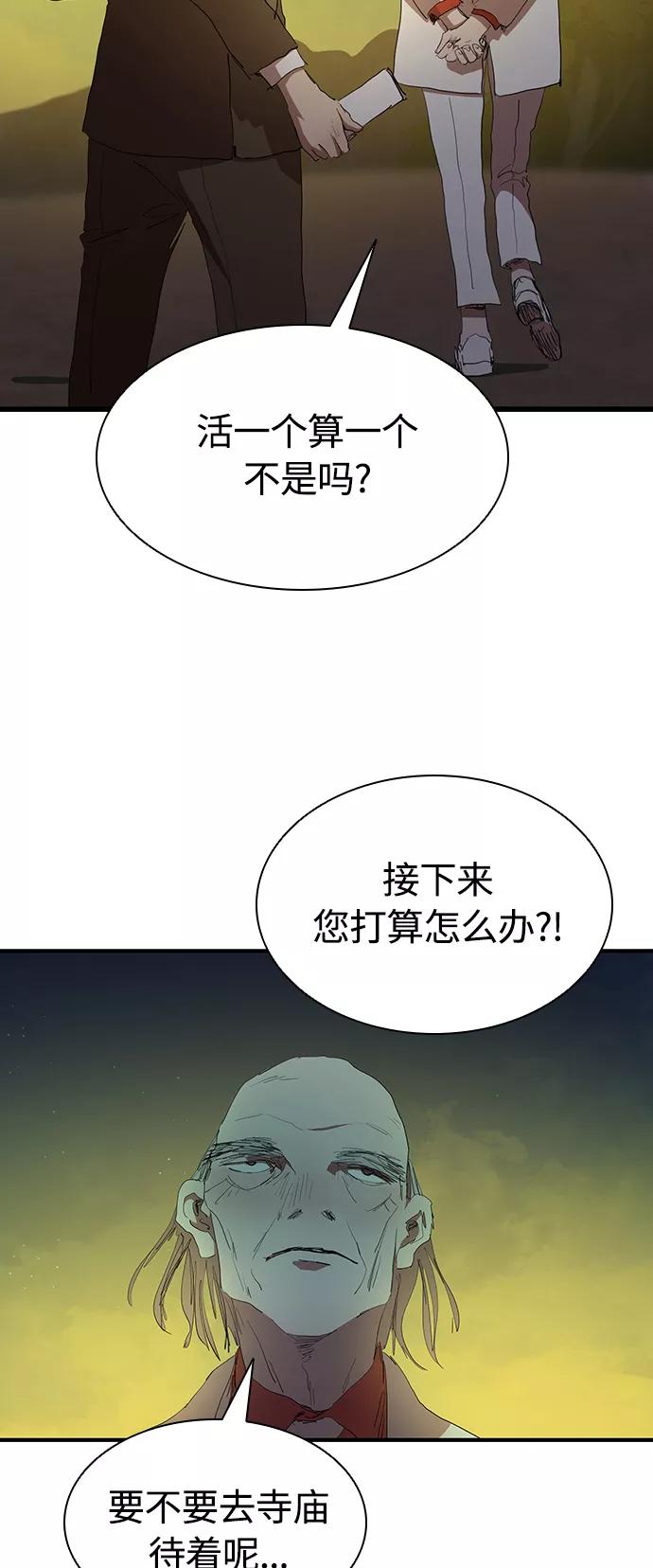 《杀手方先生：First Kill》[第51话] 刀先行于话 第26页