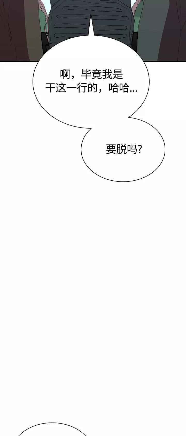 《杀手方先生：First Kill》[第51话] 刀先行于话 第42页