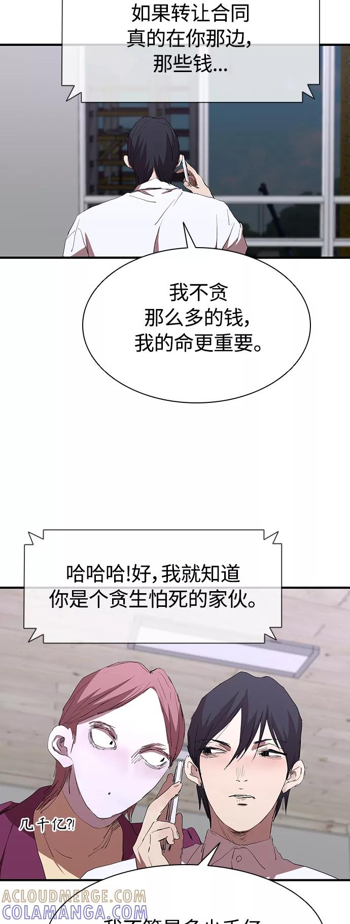 《杀手方先生：First Kill》[第52话] 枪优于刀 第31页