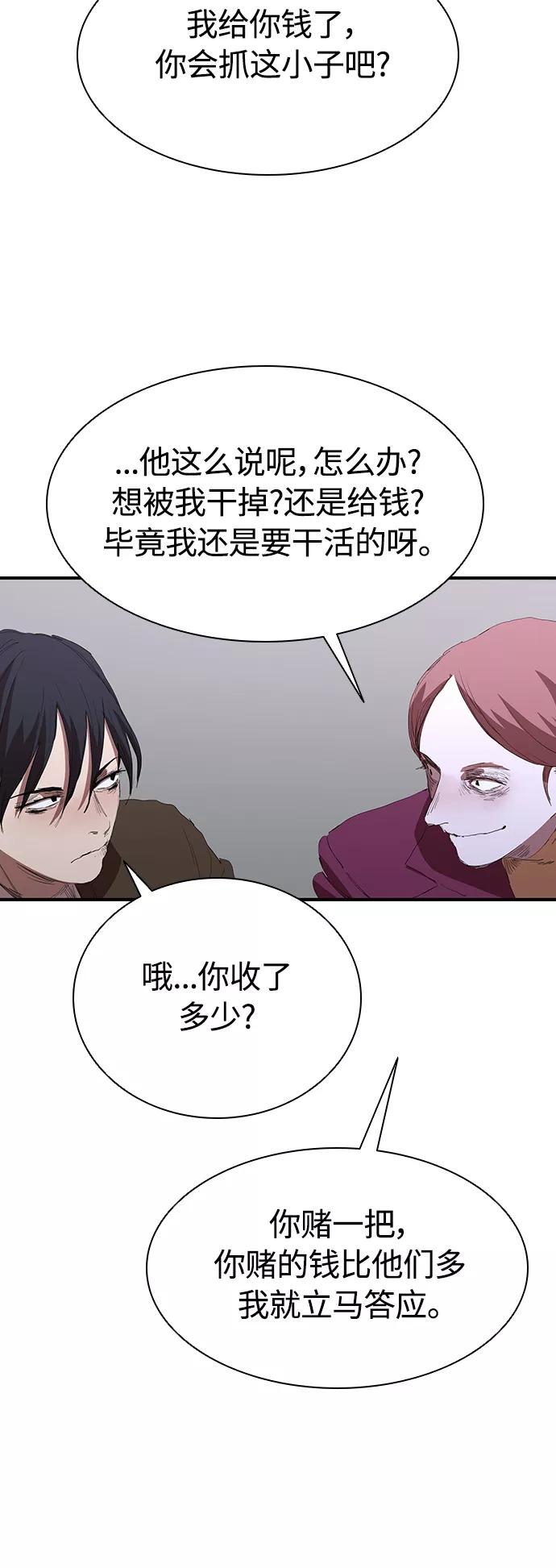 《杀手方先生：First Kill》[第52话] 枪优于刀 第26页