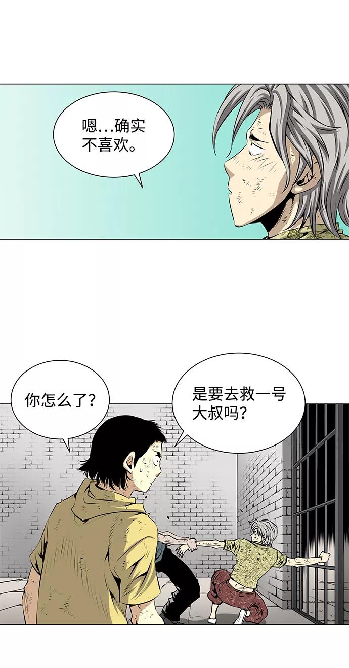《逃亡者》第52话 第32页