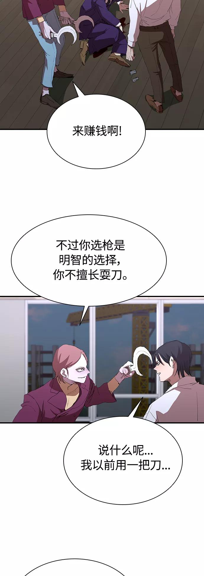 《杀手方先生：First Kill》[第52话] 枪优于刀 第24页