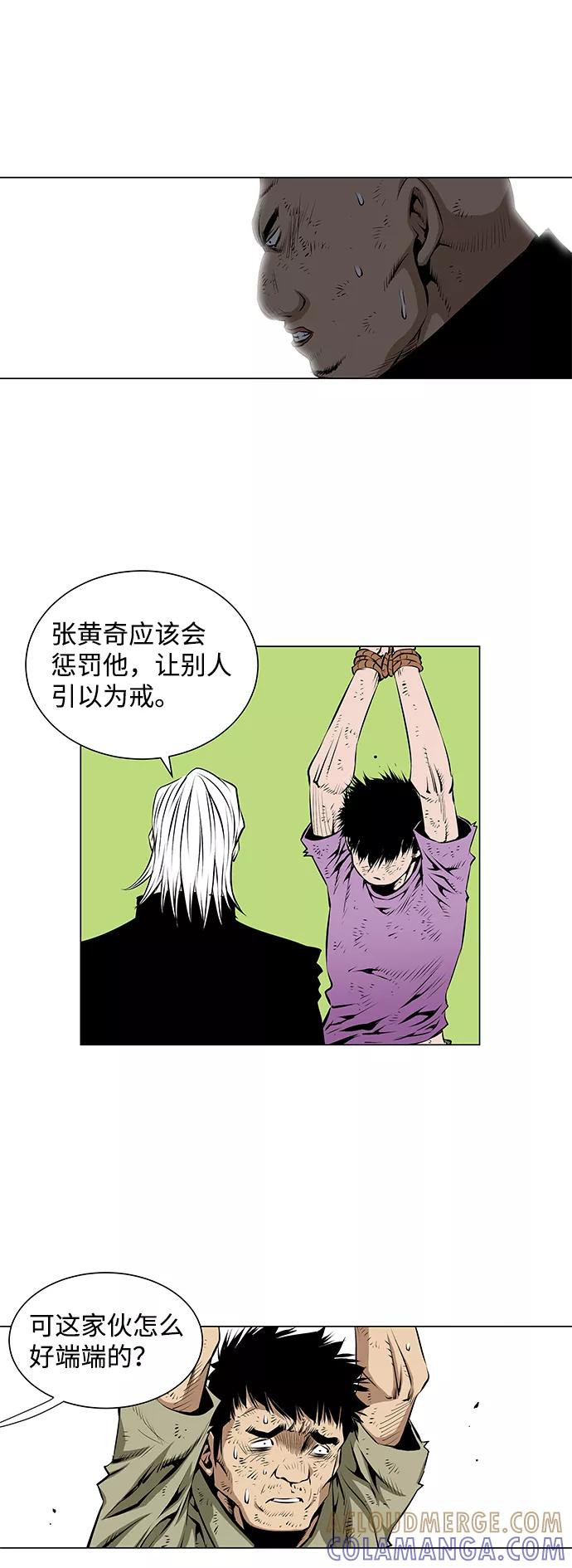 《逃亡者》第52话 第9页