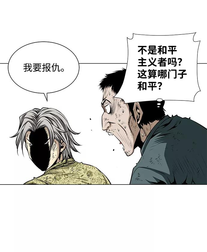 《逃亡者》第52话 第28页