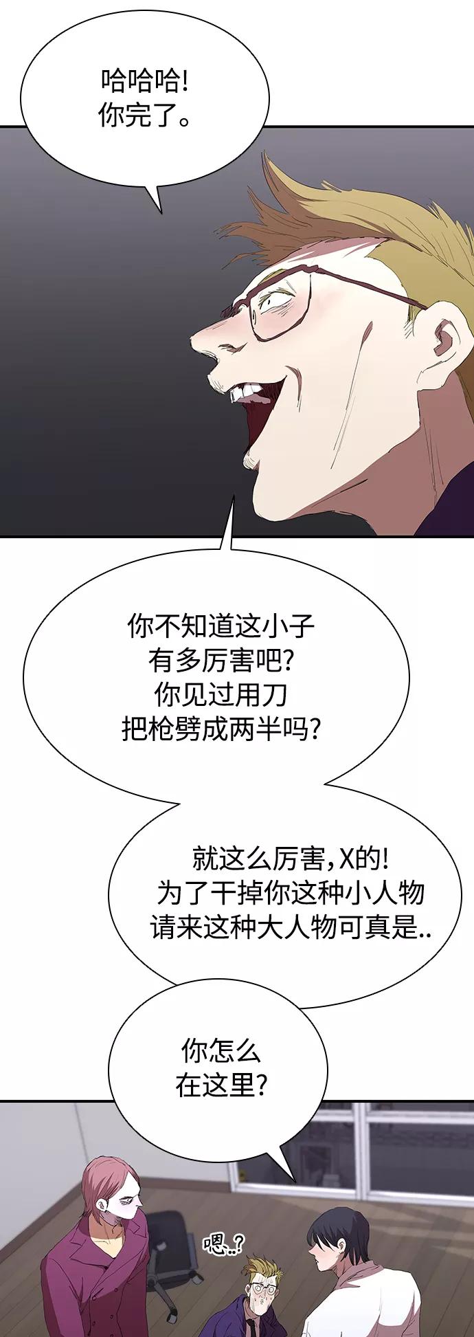 《杀手方先生：First Kill》[第52话] 枪优于刀 第23页