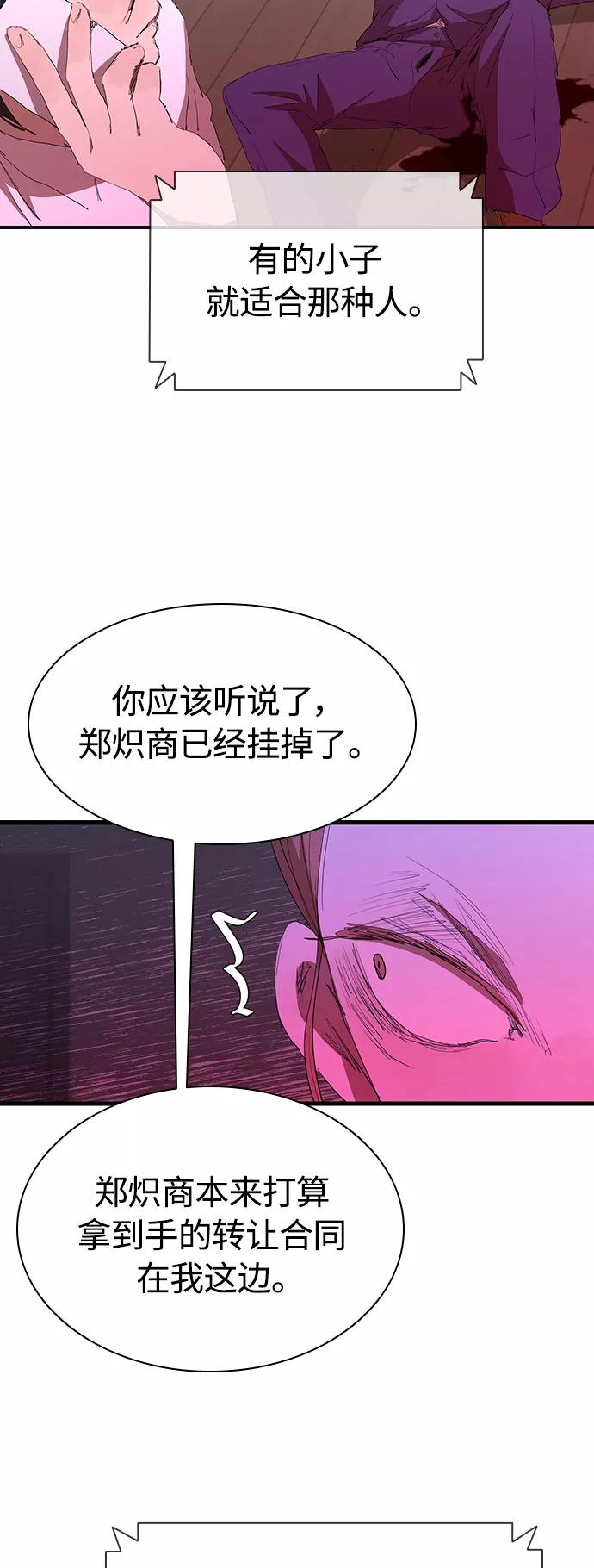 《杀手方先生：First Kill》[第52话] 枪优于刀 第30页