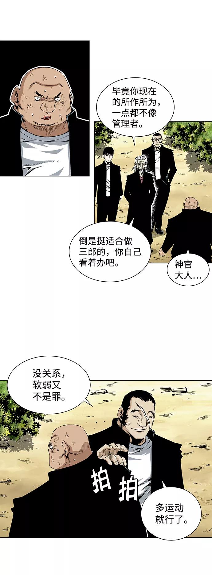 《逃亡者》第52话 第8页