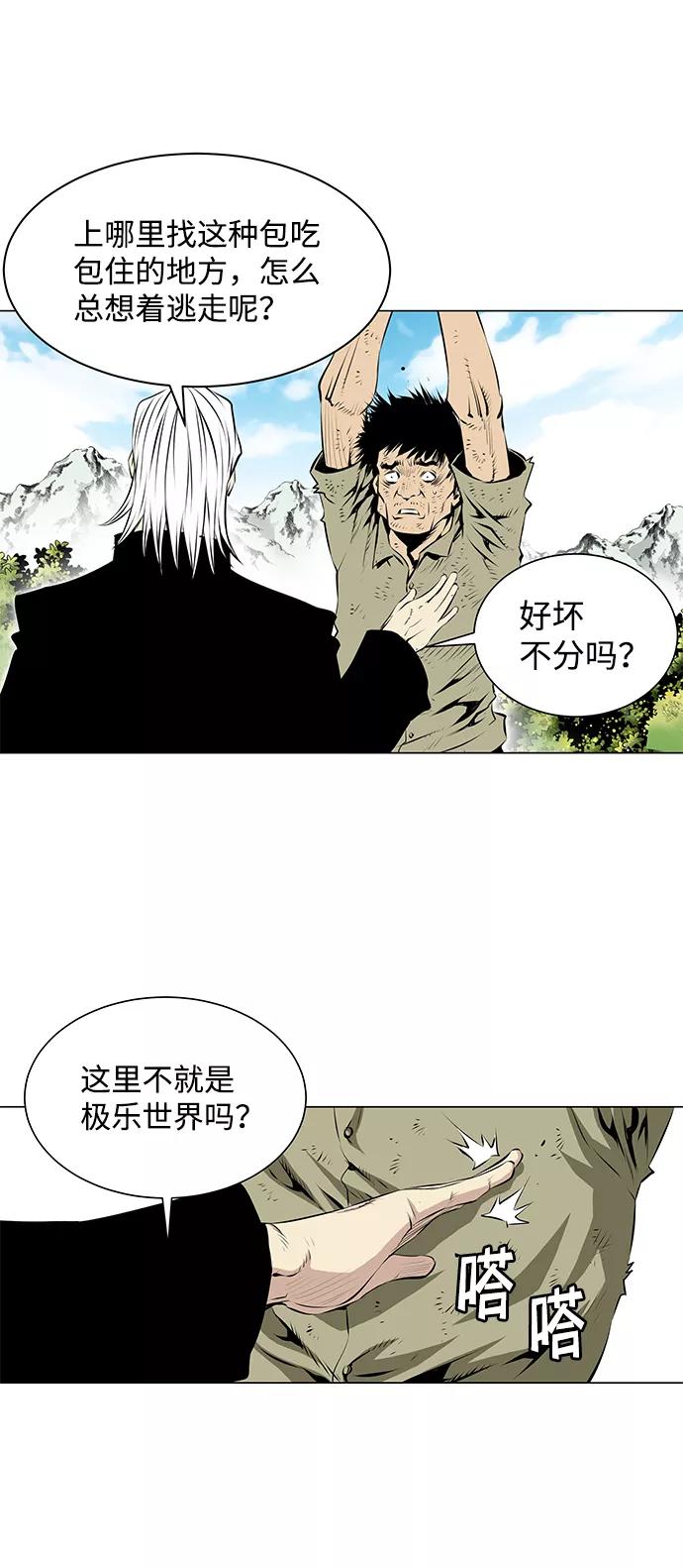 《逃亡者》第52话 第10页