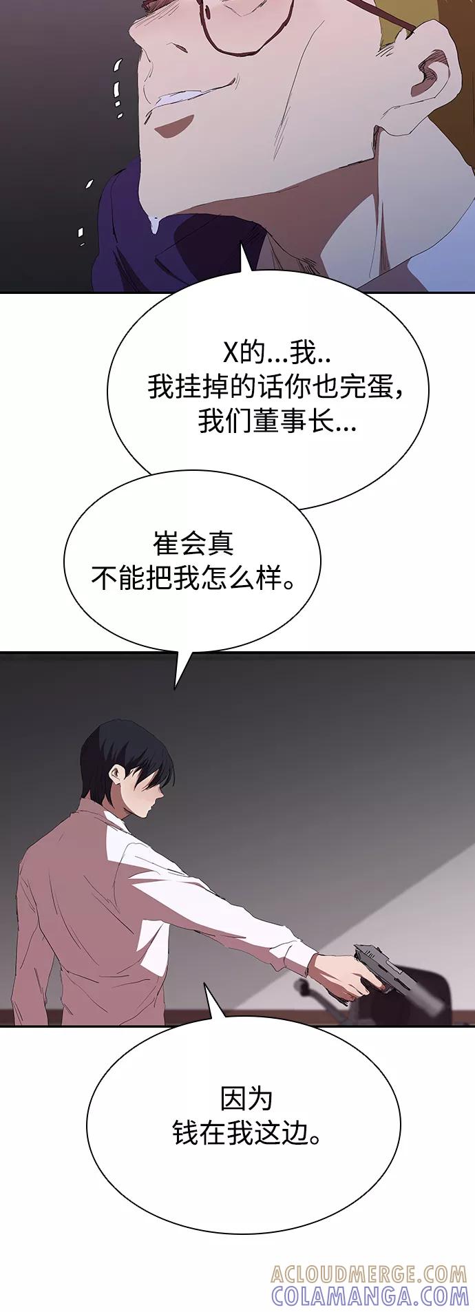 《杀手方先生：First Kill》[第52话] 枪优于刀 第16页