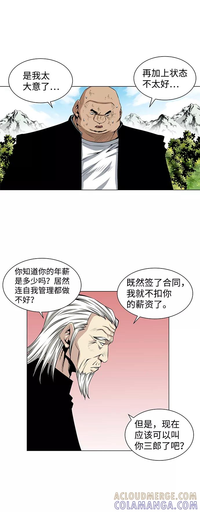 《逃亡者》第52话 第7页