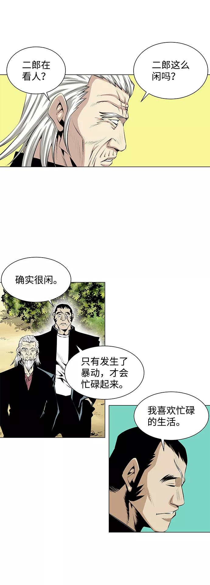 《逃亡者》第52话 第4页