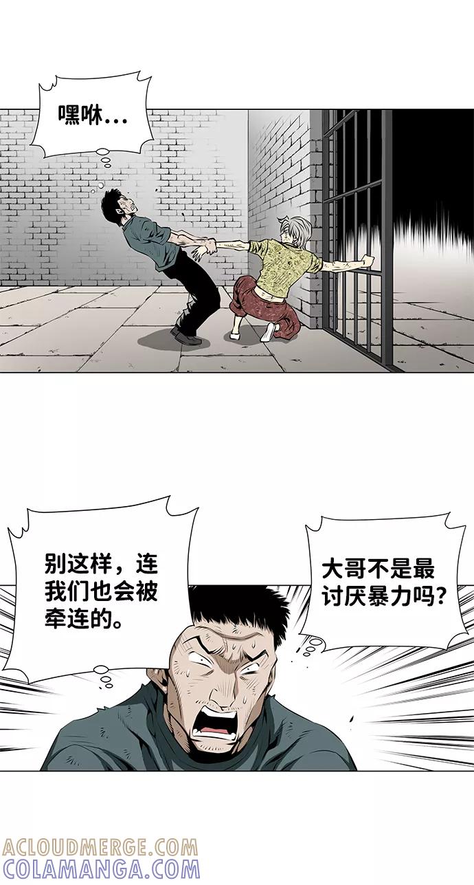 《逃亡者》第52话 第31页