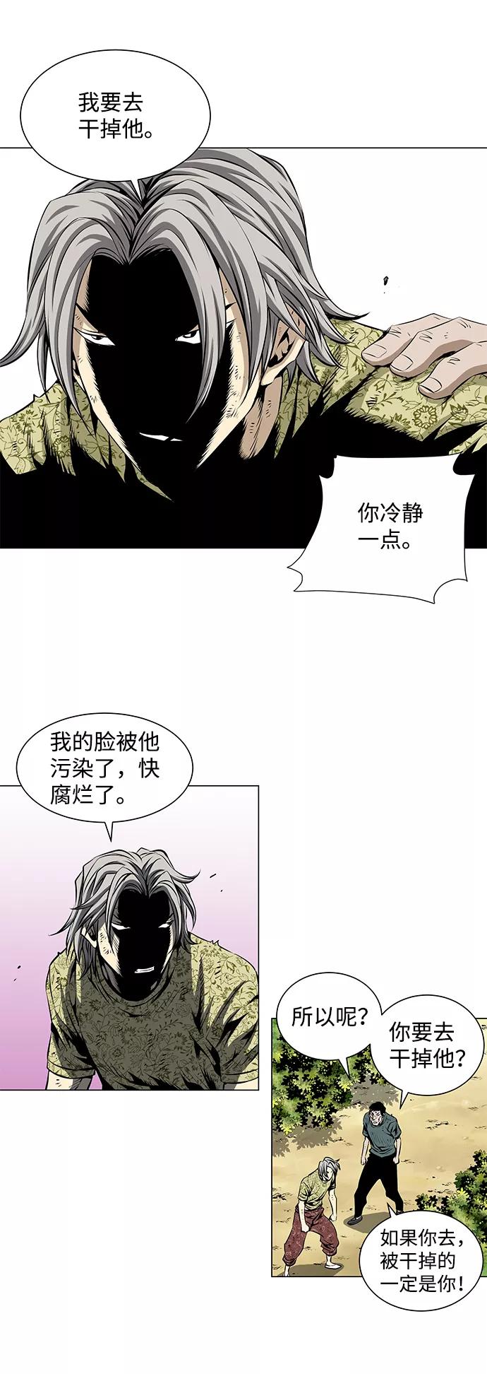 《逃亡者》第52话 第20页