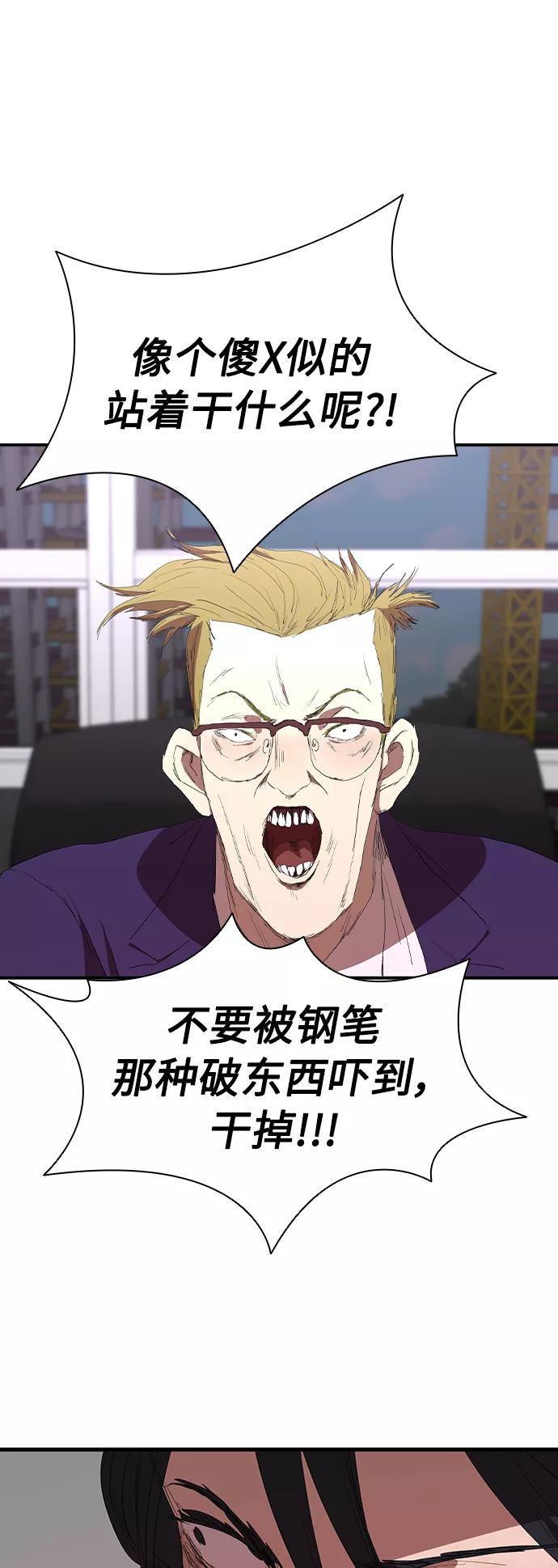 《杀手方先生：First Kill》[第52话] 枪优于刀 第2页