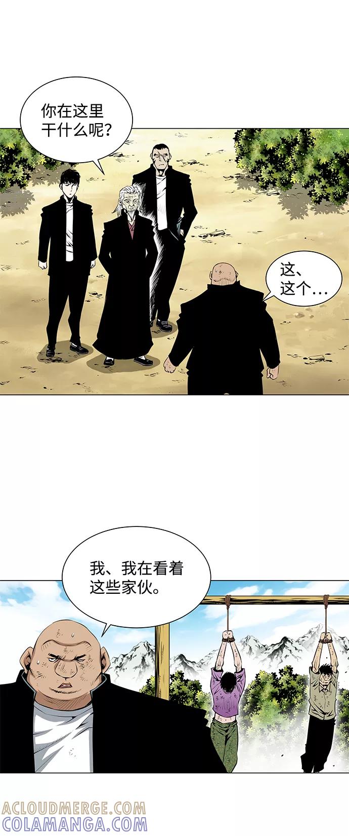 《逃亡者》第52话 第3页