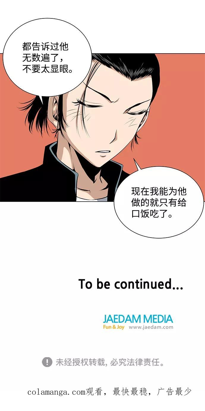 《逃亡者》第53话 第42页