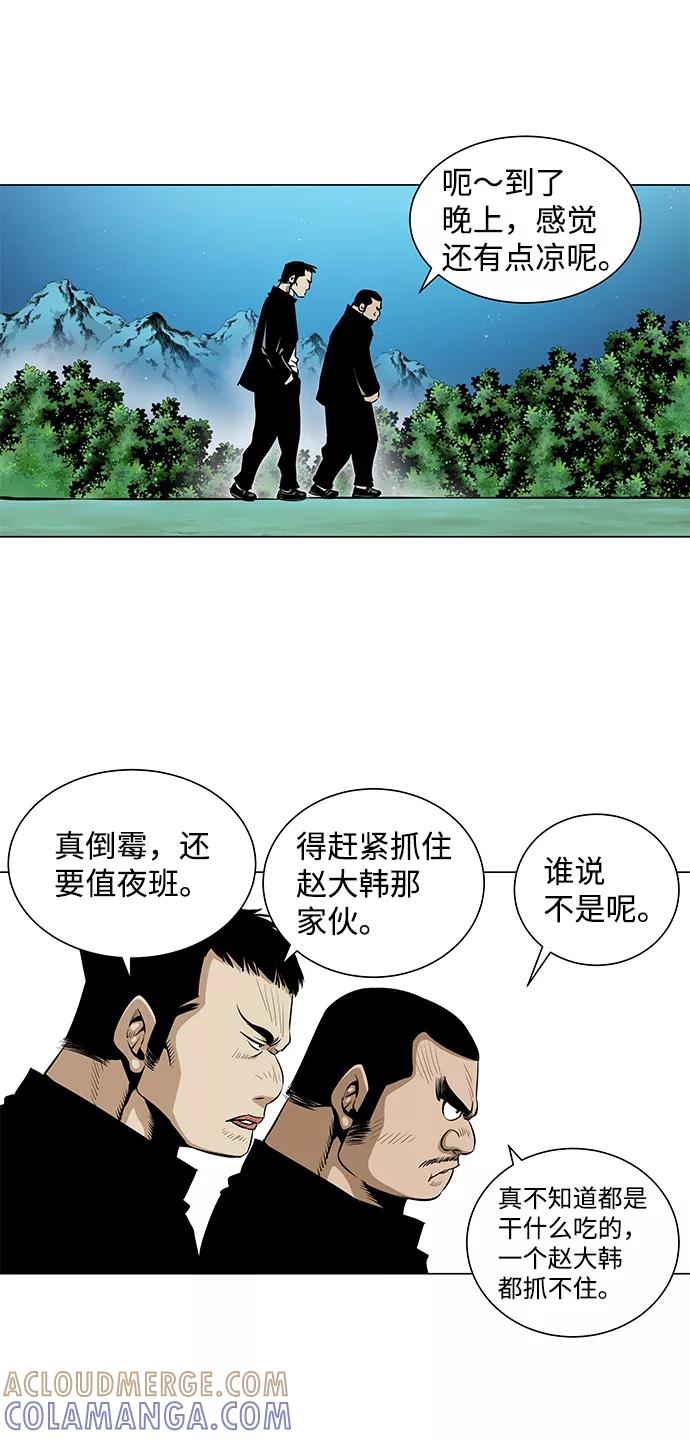 《逃亡者》第53话 第25页