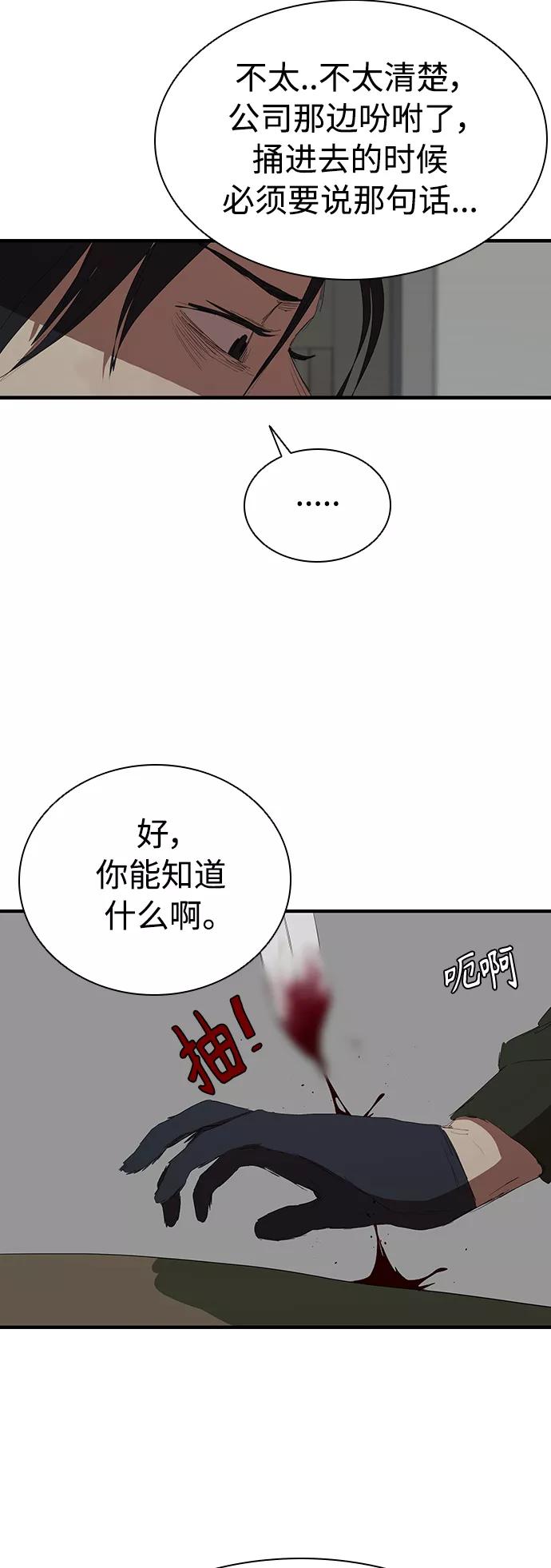 《杀手方先生：First Kill》[第53话] 想念的人 第20页